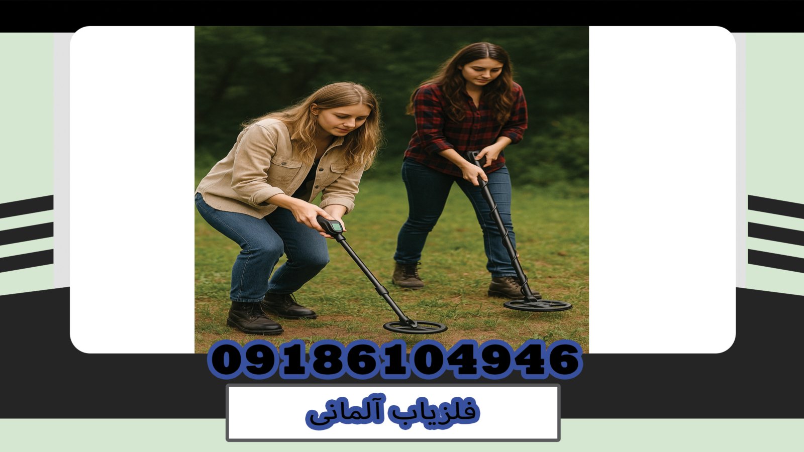 فلزیاب آلمانی