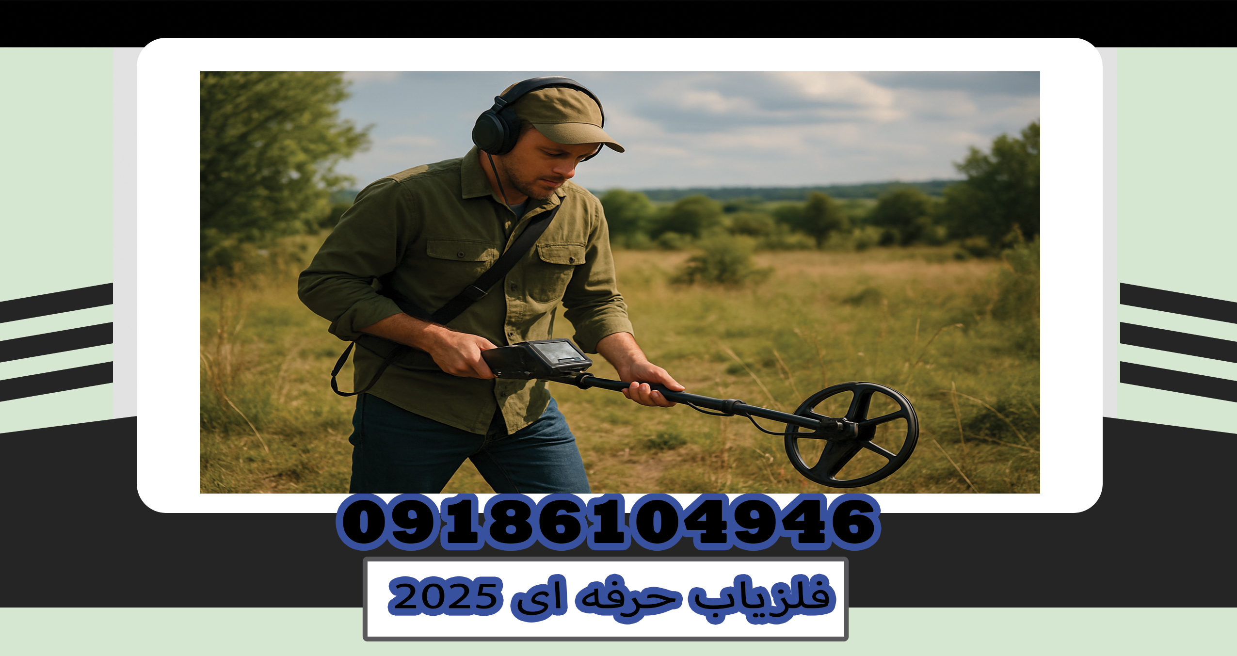 فلزیاب حرفه ای ۲۰۲۵