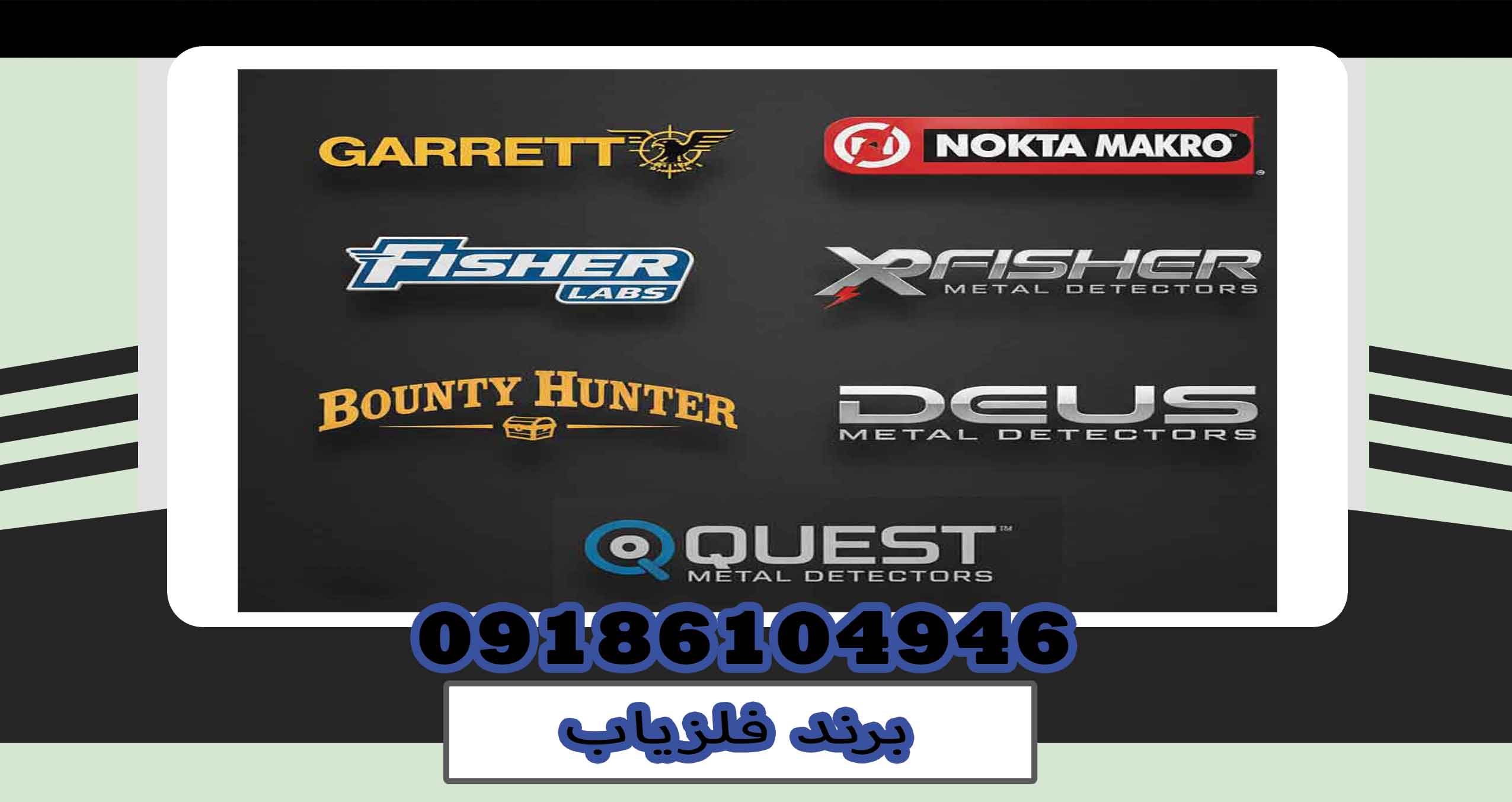 برند فلزیاب