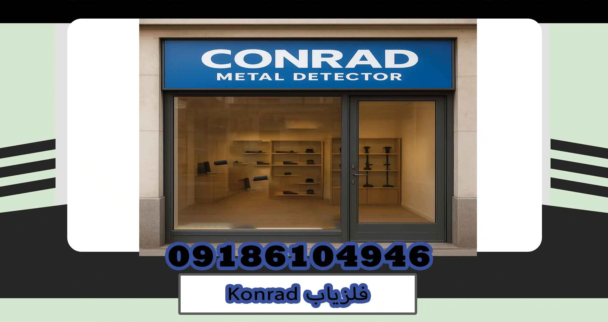 فلزیاب Konrad 4 فلزیاب Konrad
