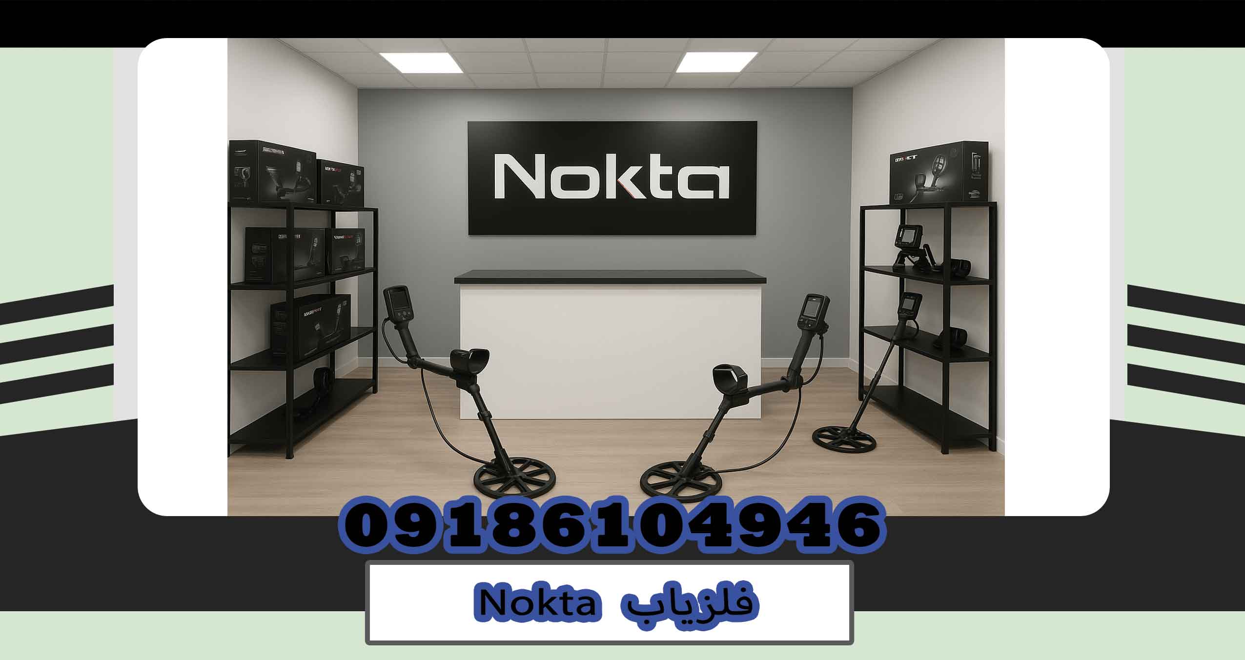 فلزیاب Nokta