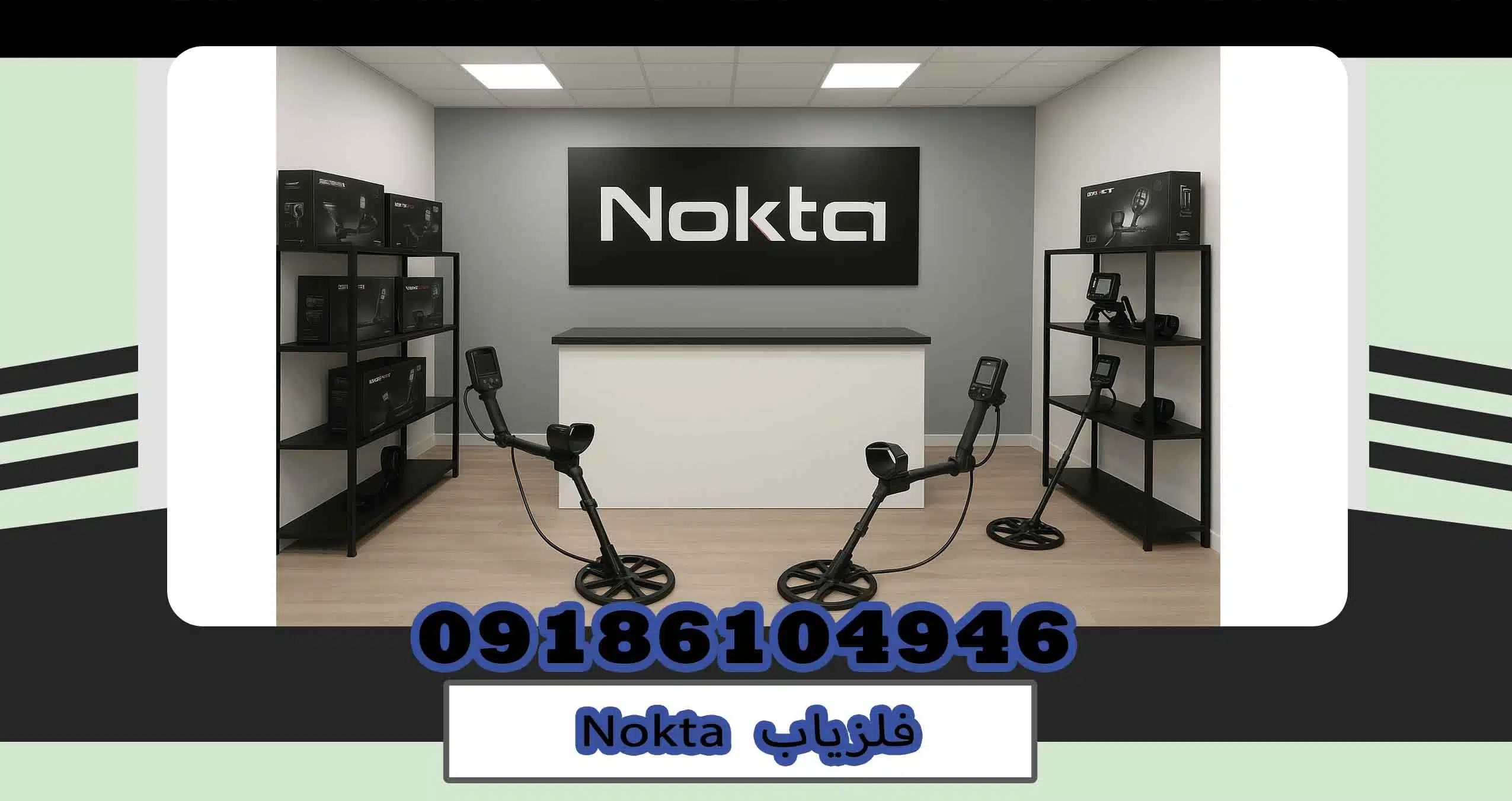 فلزیاب Nokta 1 فلزیاب Nokta