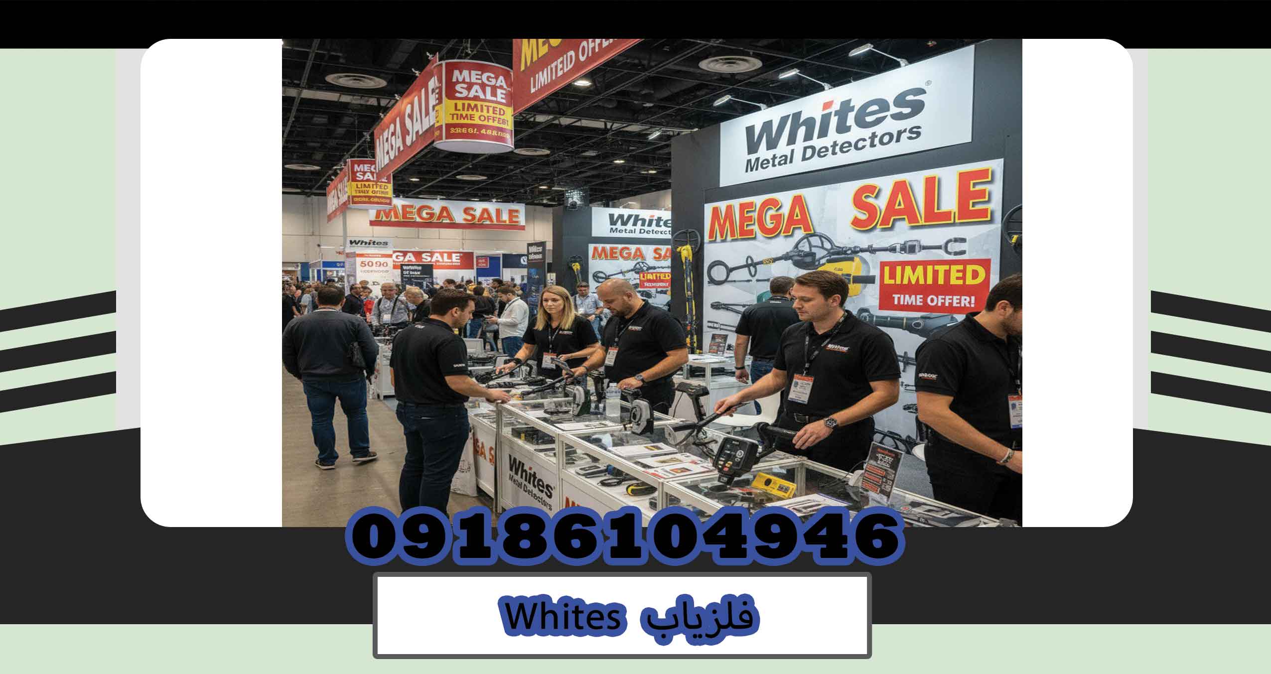 فلزیاب Whites