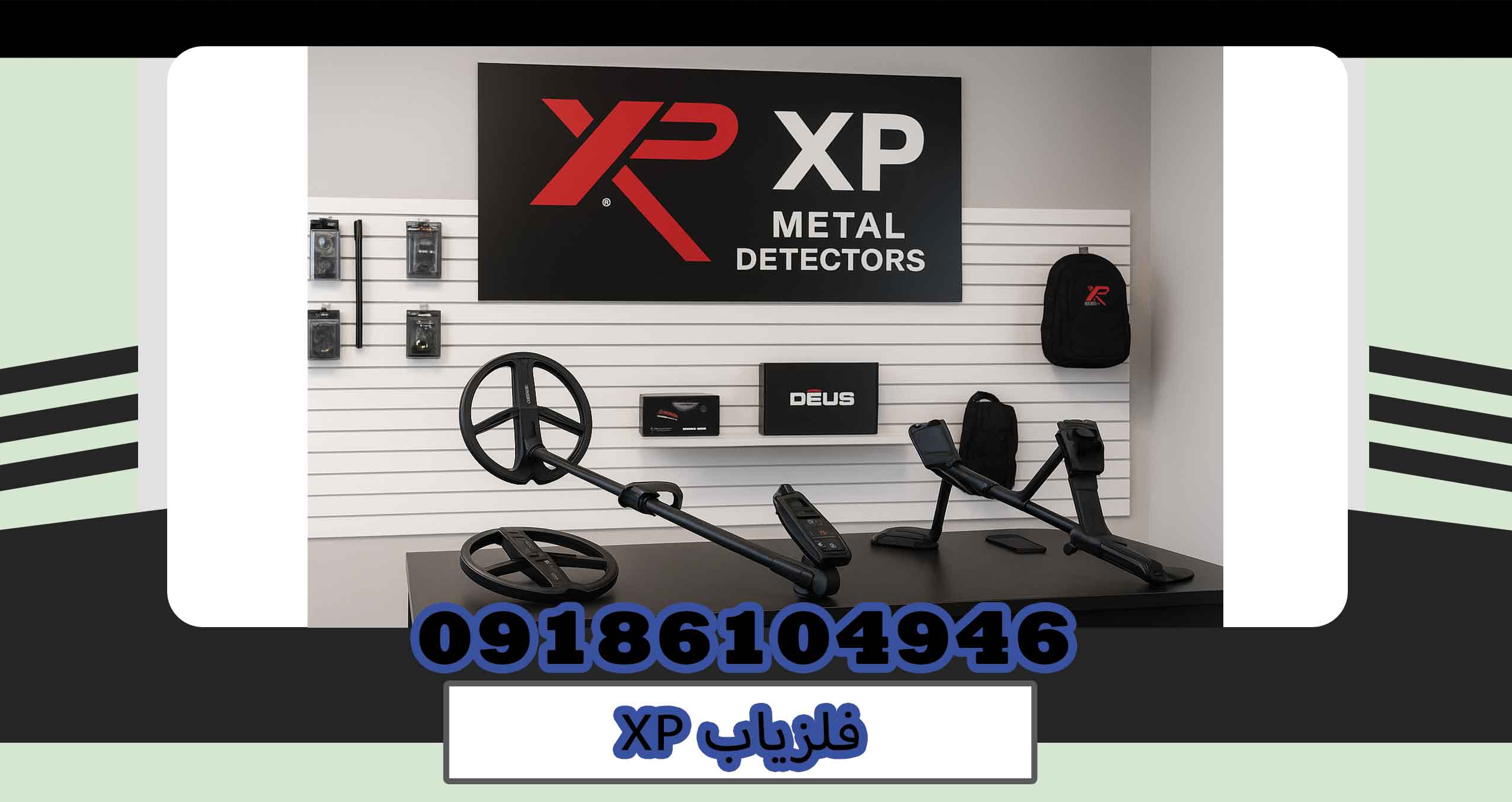 فلزیاب XP