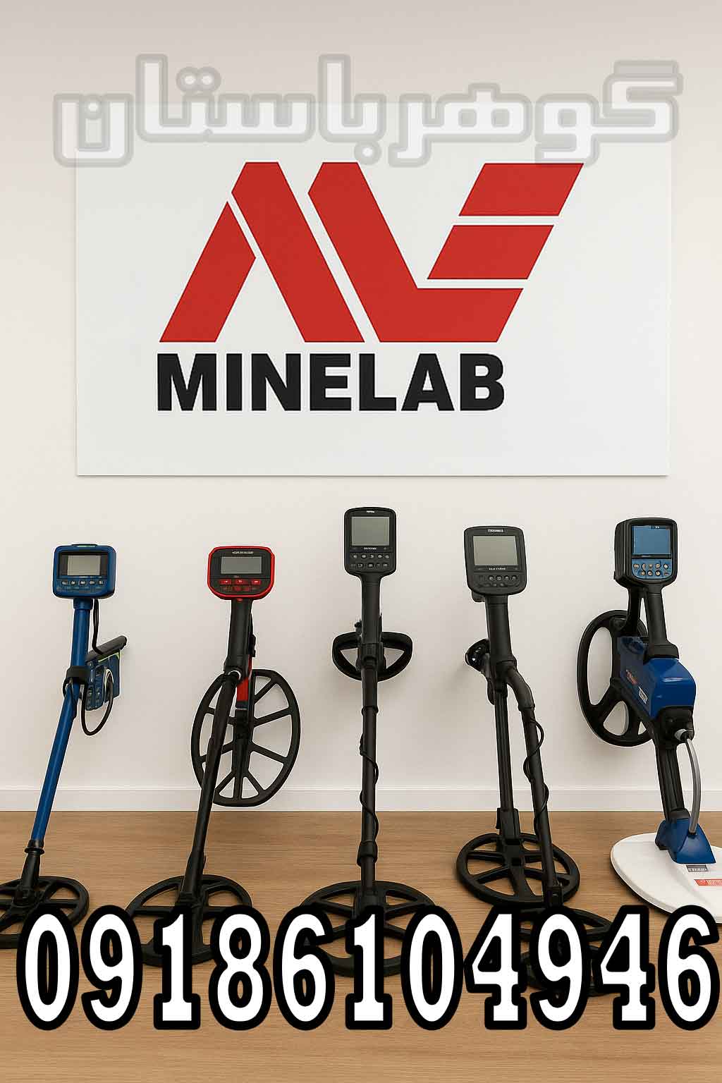 فلزیاب ماینلب