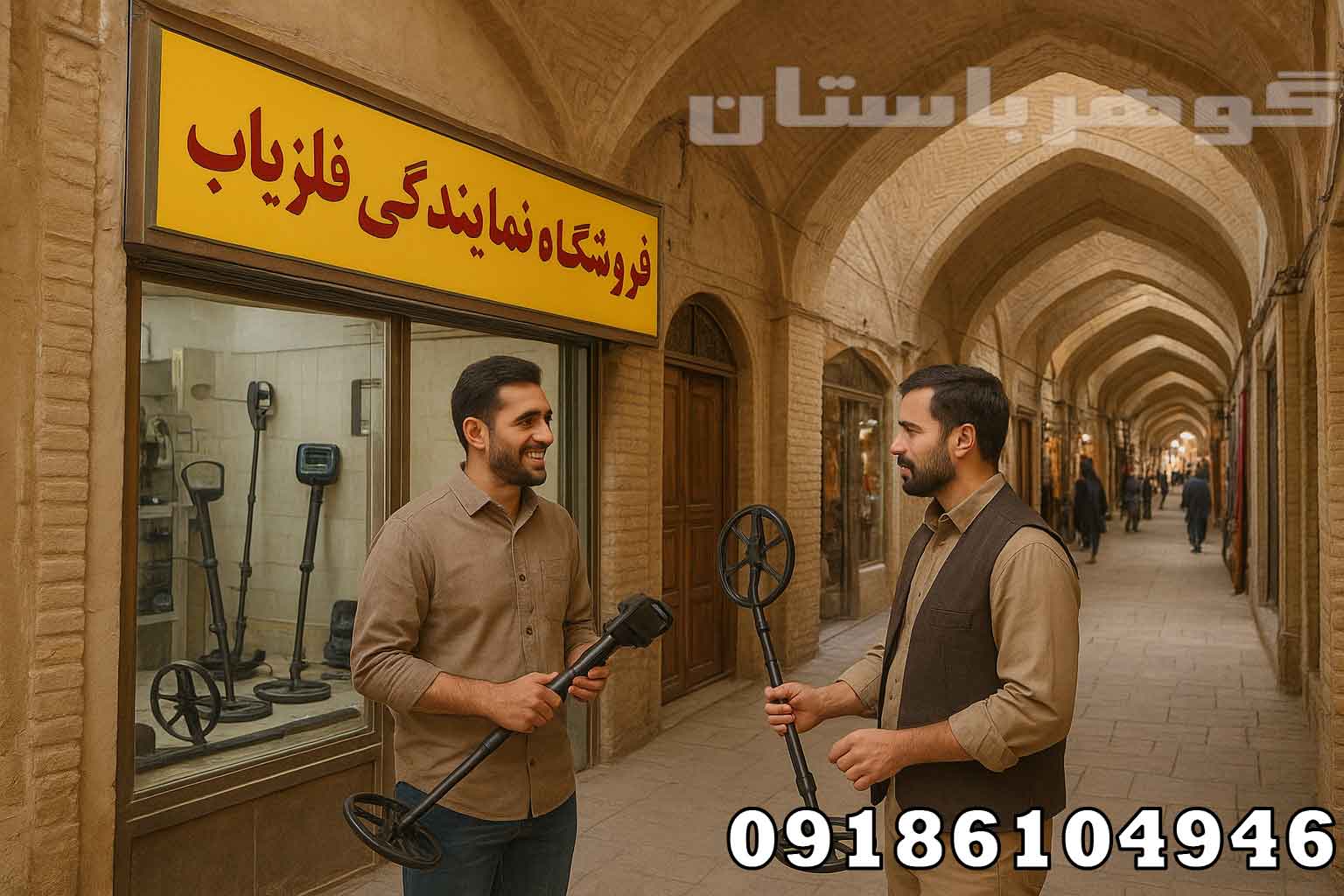 نمایندگی فلزیاب یزد