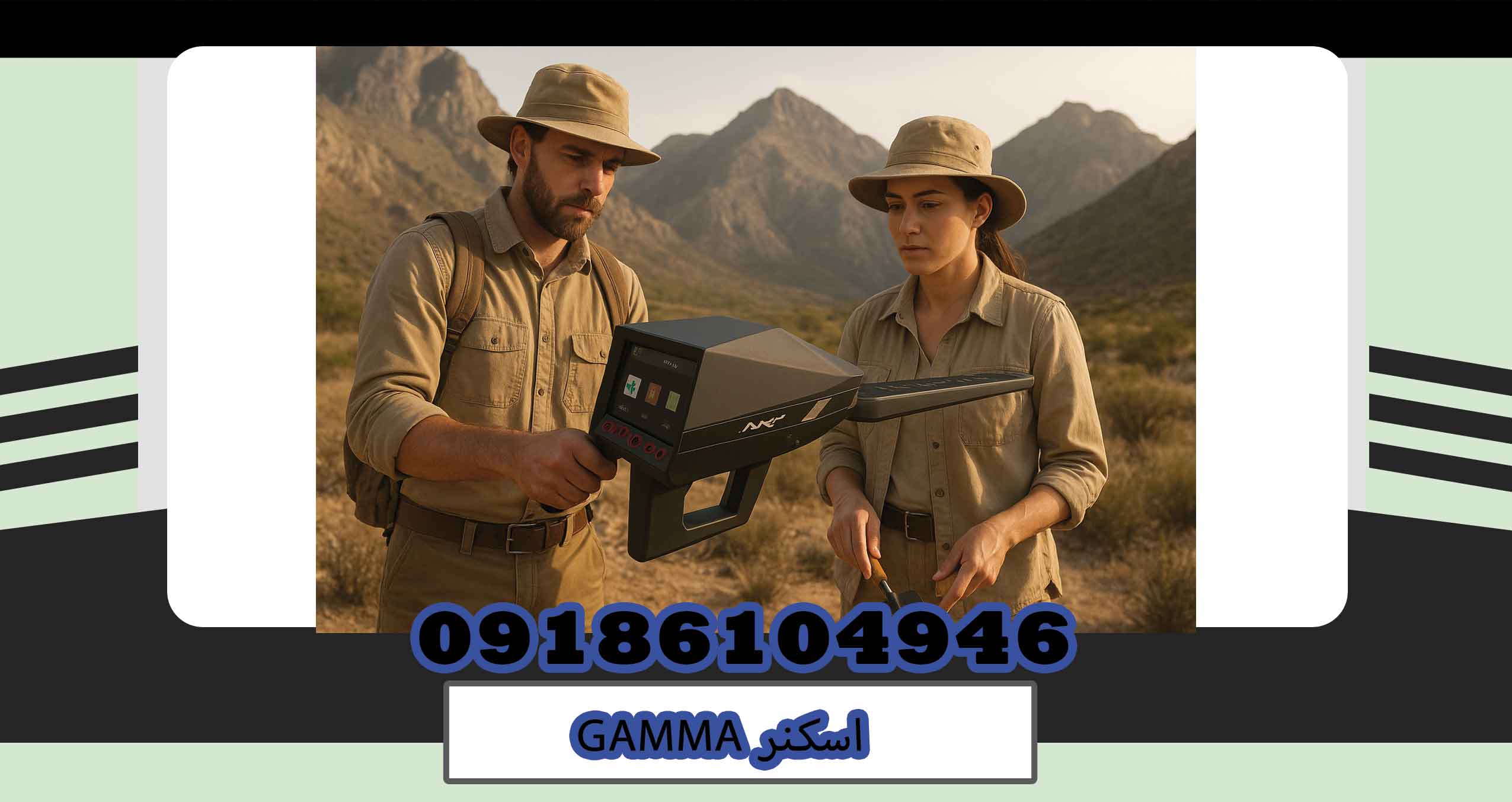 اسکنر GAMMA