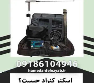 اسکنر کنراد چیست؟