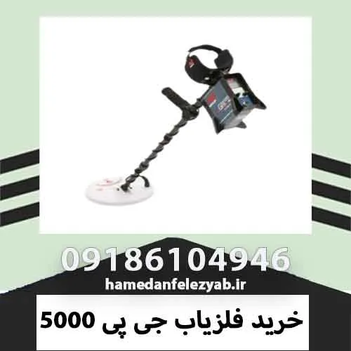 خرید فلزیاب جی پی 5000