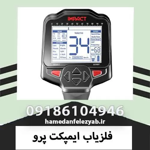 فلزیاب ایمپکت پرو