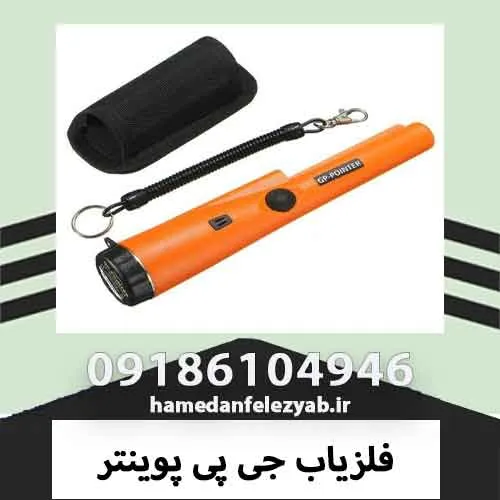 فلزیاب جی پی پوینتر