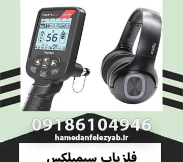 فلزیاب سیمپلکس