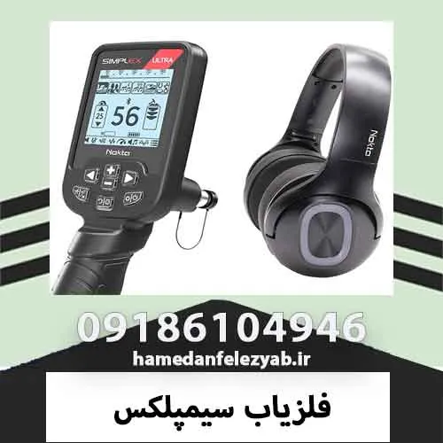 فلزیاب سیمپلکس
